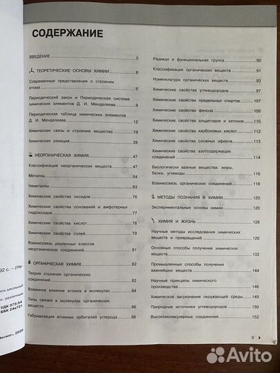 Справочник для подготовки к огэ и егэ по химии