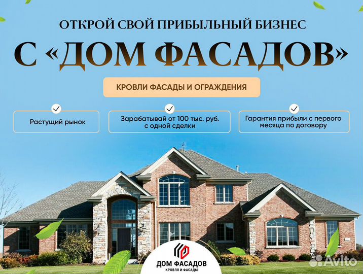 Франшиза сети с высоким доходом