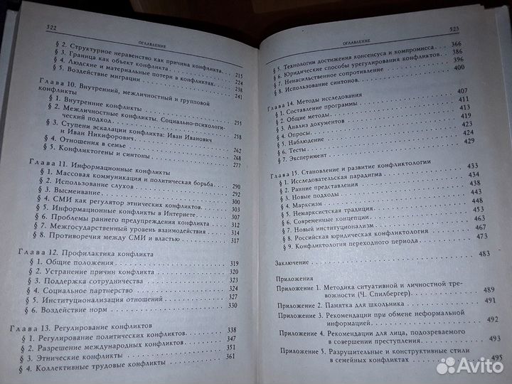 Дмитриев А. Социальный конфликт