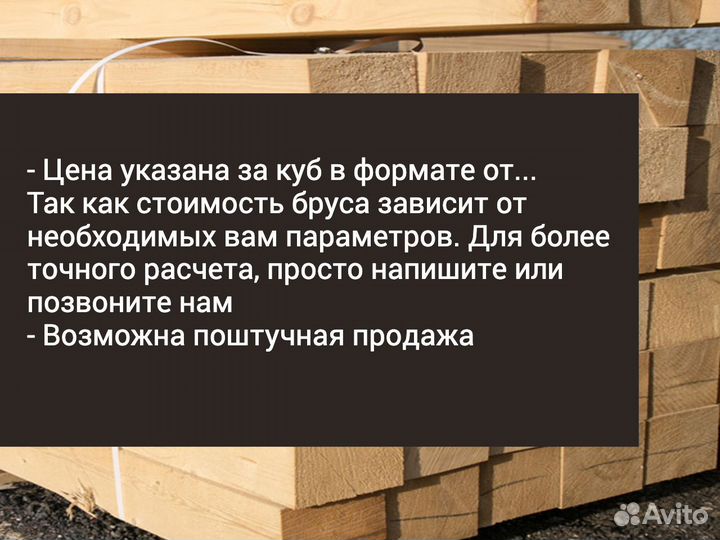 Брус от производителя