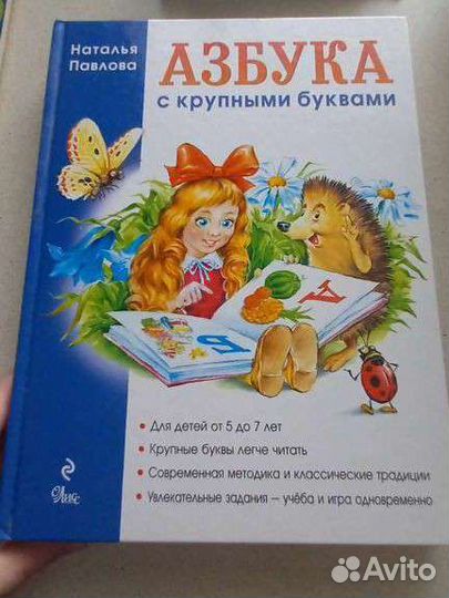 Азбука и Букварь