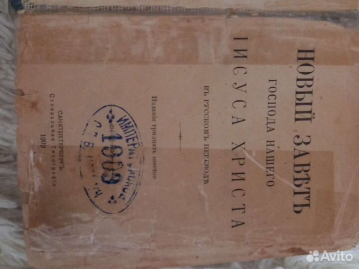 Книга новый завет 1909г Синодальная типография
