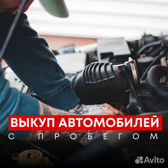 Срочный выкуп автомобилей