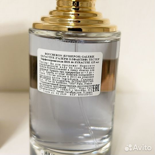 Boucheron Iris 125 мл новый тестер