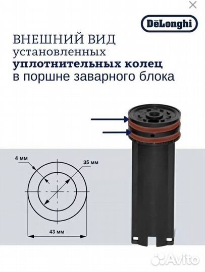 Ремкомплект для кофемашин DeLonghi