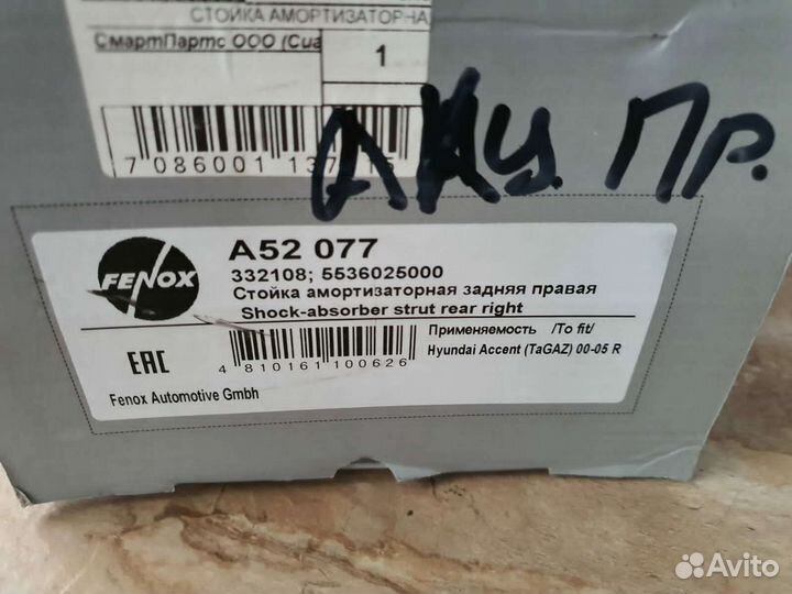 Задняя Стойка Хендай Акцент Правая