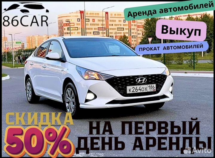 Аренда/Выкуп Hyundai Solaris