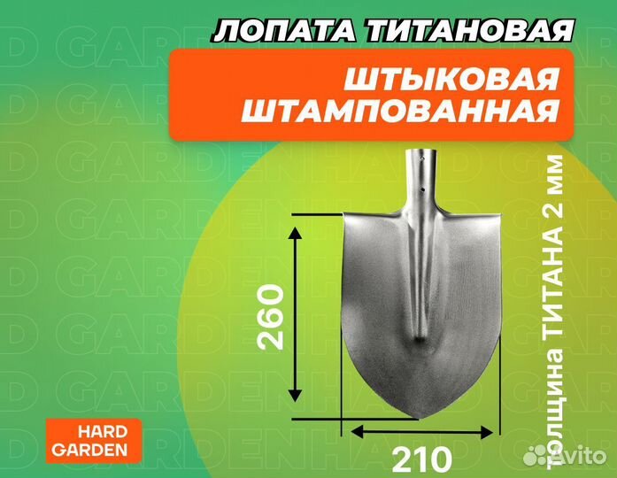 Титановый садовый инструмент “Базовый-1”