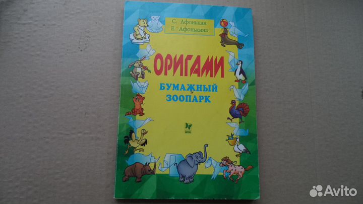 Оригами. - бумажный зоопарк