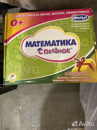 Комплект занятий «Математика с пеленок«