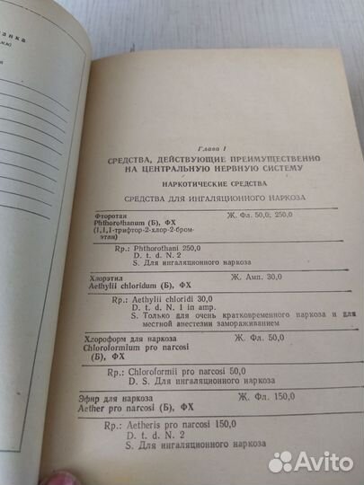 Книги Рецептурный справочник для врача