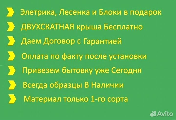 Бытовка хозблок договор и без предоплаты