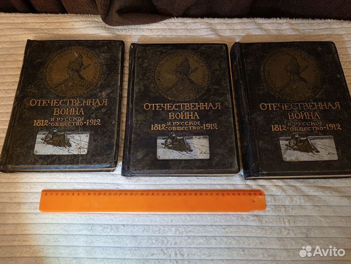 Отечественная война и русское общество. 1812-1912