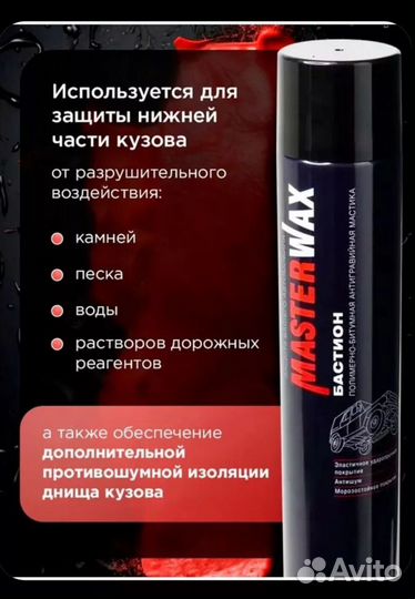 Мастика masterwax бастион аэрозоль 1000мл