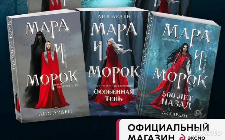 Мара и Морок трилогия (мягкий переплет)
