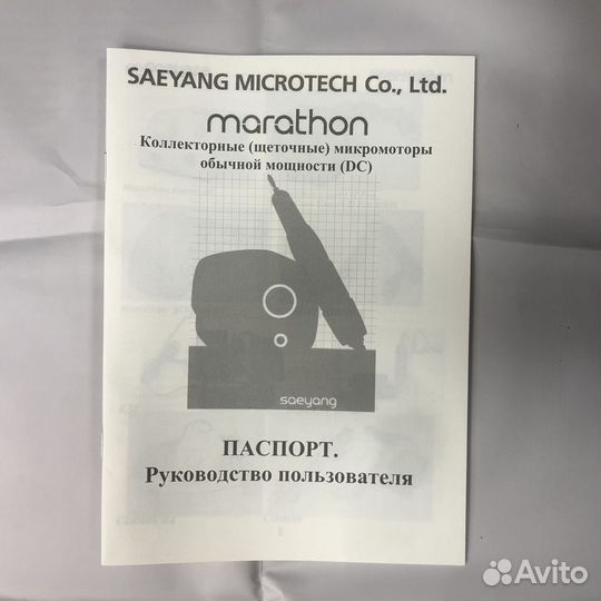 Аппарат для маникюра marathon champion 3 Оригинал