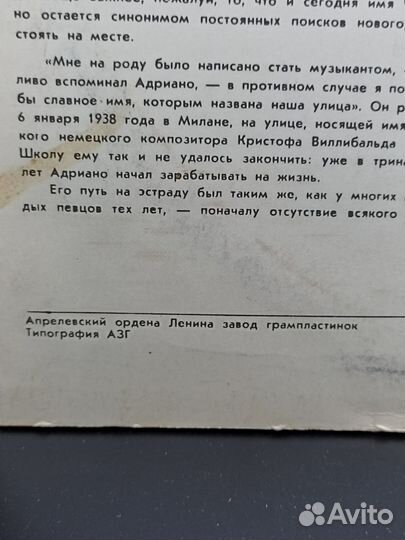 Пластинка Поёт Адриано Челентано СССР (сзр)