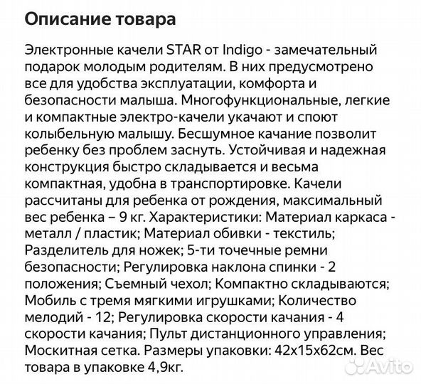 Электрокачели Индиго