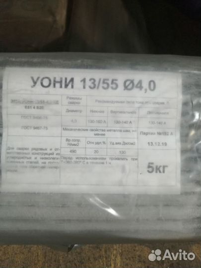 Электроды уони 13 55 4мм