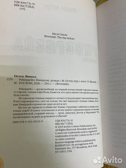 Книга Ривердейл 