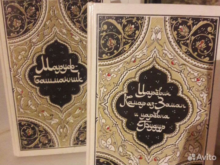 Маруф-башмачник Царевич Камар аз-Заман и Будур