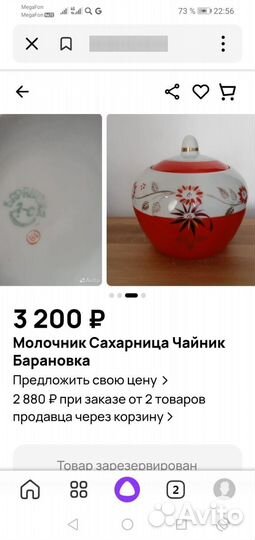 Чайный сервиз, борановский