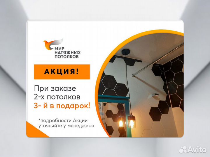 Натяжной потолок