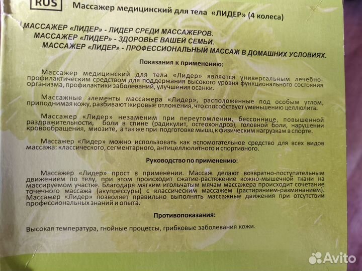 Массажёр медицинский для тела новый, в коробке