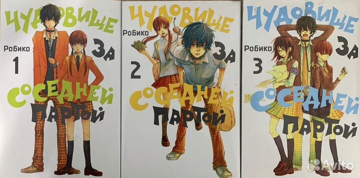 Манга Чудовище за соседней партой