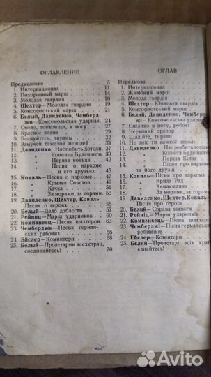 Сборник Комсомольских Песен Пропаганда Издание1931