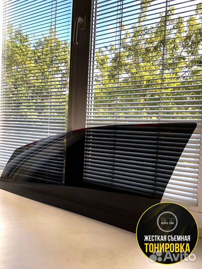 Съемная многоразовая тонировка