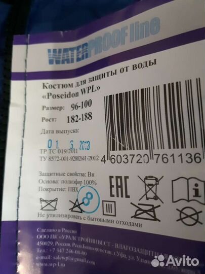 Костюм водонепроницаемый