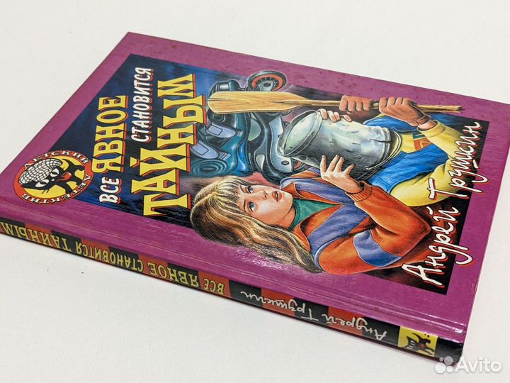 Андрей Трушкин. Все явное становится тайным. 1999