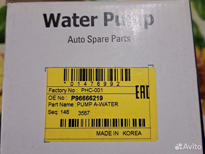 Водяная помпа