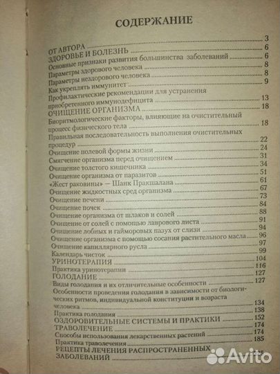 Книга Г. Малахова Самолечебник