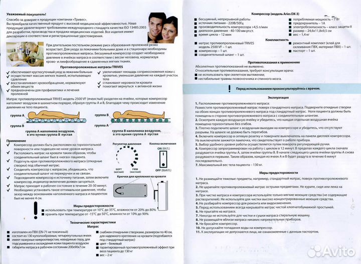 Матрас противопролежневый trives