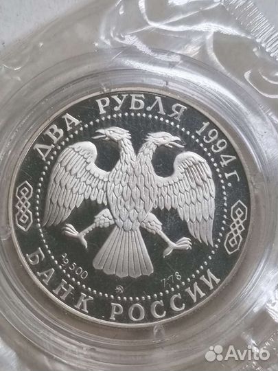 Два рубля 1994 гоголь