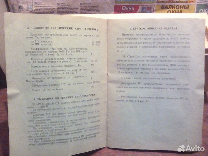 Радио 88-го года