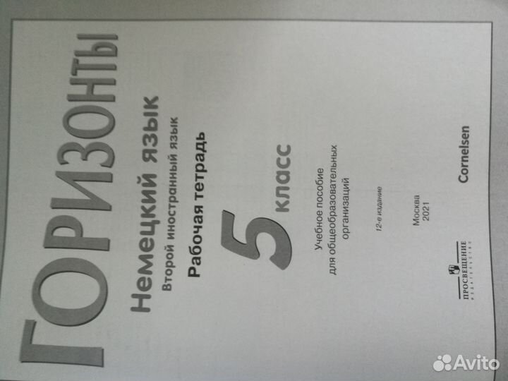 Рабочая тетрадь новая по немецкому языку
