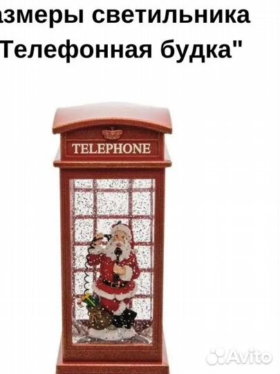 Светодиодный новогодний фонарь телефонная будка