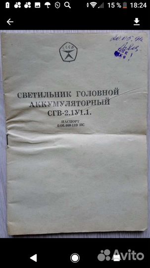 Налобный фонарь