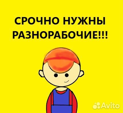 Разнорабочий / Обрубщик на обучение