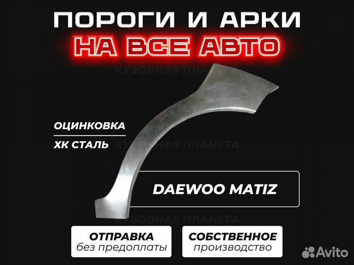 Пороги Daewoo Matiz ремонтные кузовные