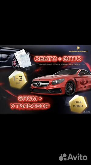 Оформление эптс сбктс утильсбор