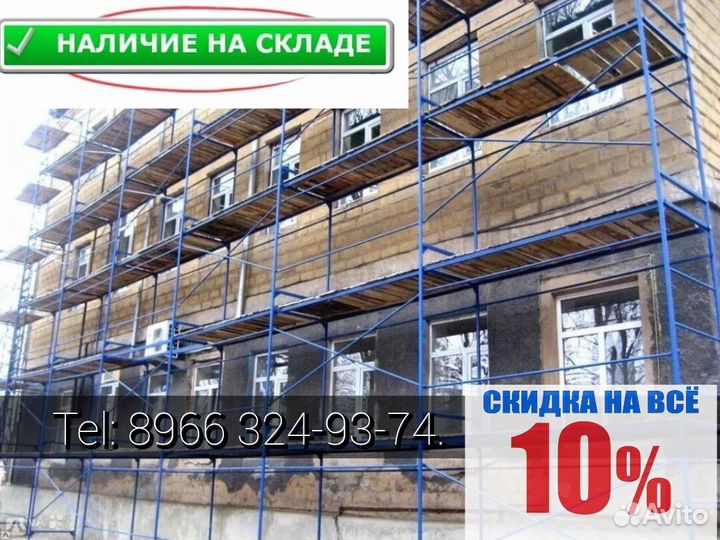 Леса рамные бу