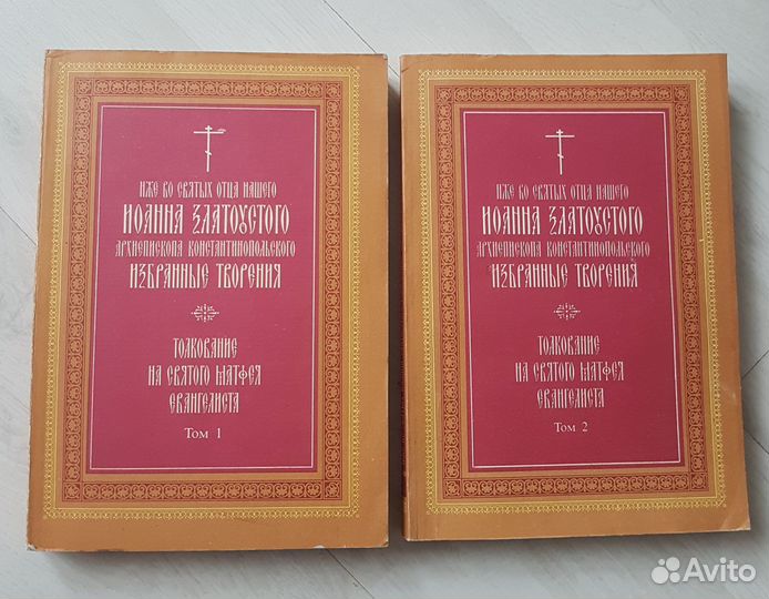 Иоанн Златоуст. Полный сборник молитв