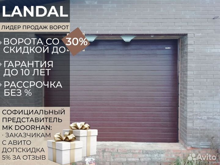 Автоматические гаражные ворота любых размеров