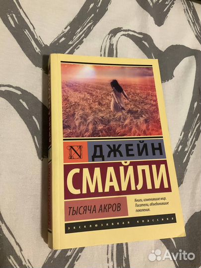 Книга Джейн Смайли 