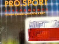 Задние фонари Лада 2107 Pro.sport. есть скол