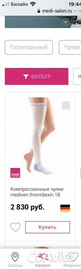 Чулки антиэмболические mediven thrombexin 18